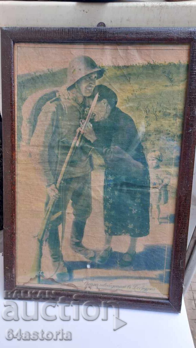 Αφίσα, προπαγάνδα, Βούλγαρος στρατιώτης, Δοβρουτσά, τσάρος Βόρις - 6 Αφίσα, προπαγάνδα, Βούλγαρος στρατιώτης, Δοβρουτσά, τσάρος Βόρις - 6