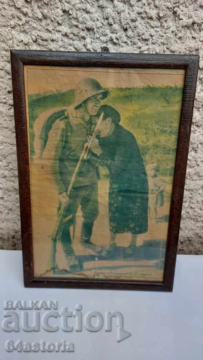 Αφίσα, προπαγάνδα, Βούλγαρος στρατιώτης, Δοβρουτσά, τσάρος Βόρις Αφίσα, προπαγάνδα, Βούλγαρος στρατιώτης, Δοβρουτσά, τσάρος Βόρις