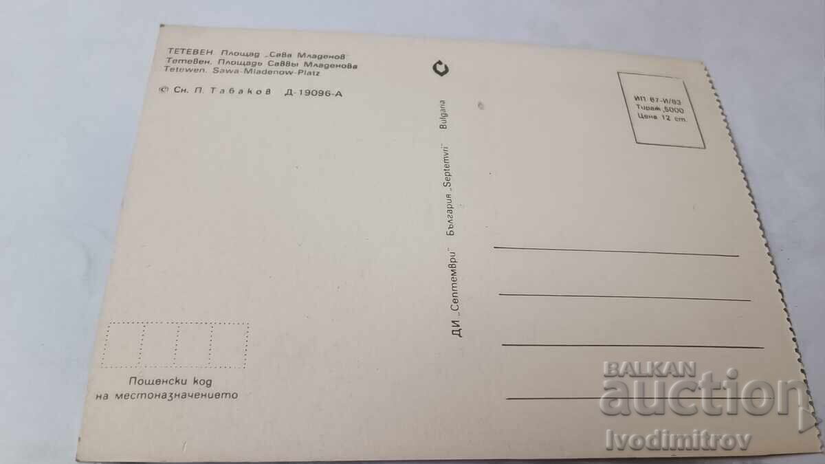 Cartolină poștală Teteven Piața Sava Mladenov 1983 cu preț € 0.38 | 0.74 BGN