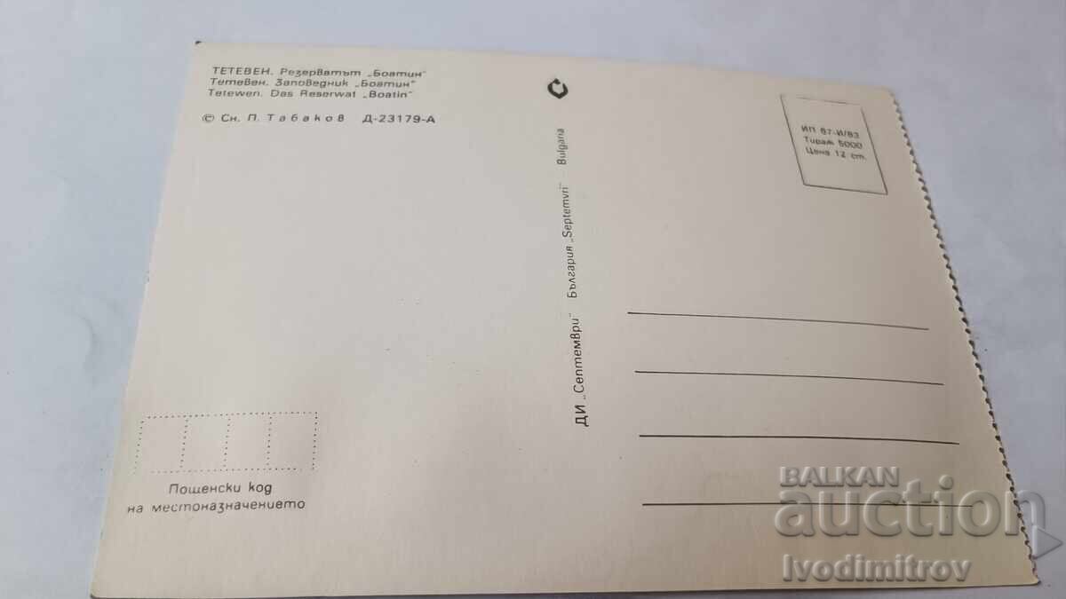 Postcard Teteven Boatin Reserve 1983 with price € 0.38 | 0.74 BGN