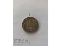 10 ле а 1992 г. Завъртян реверанс