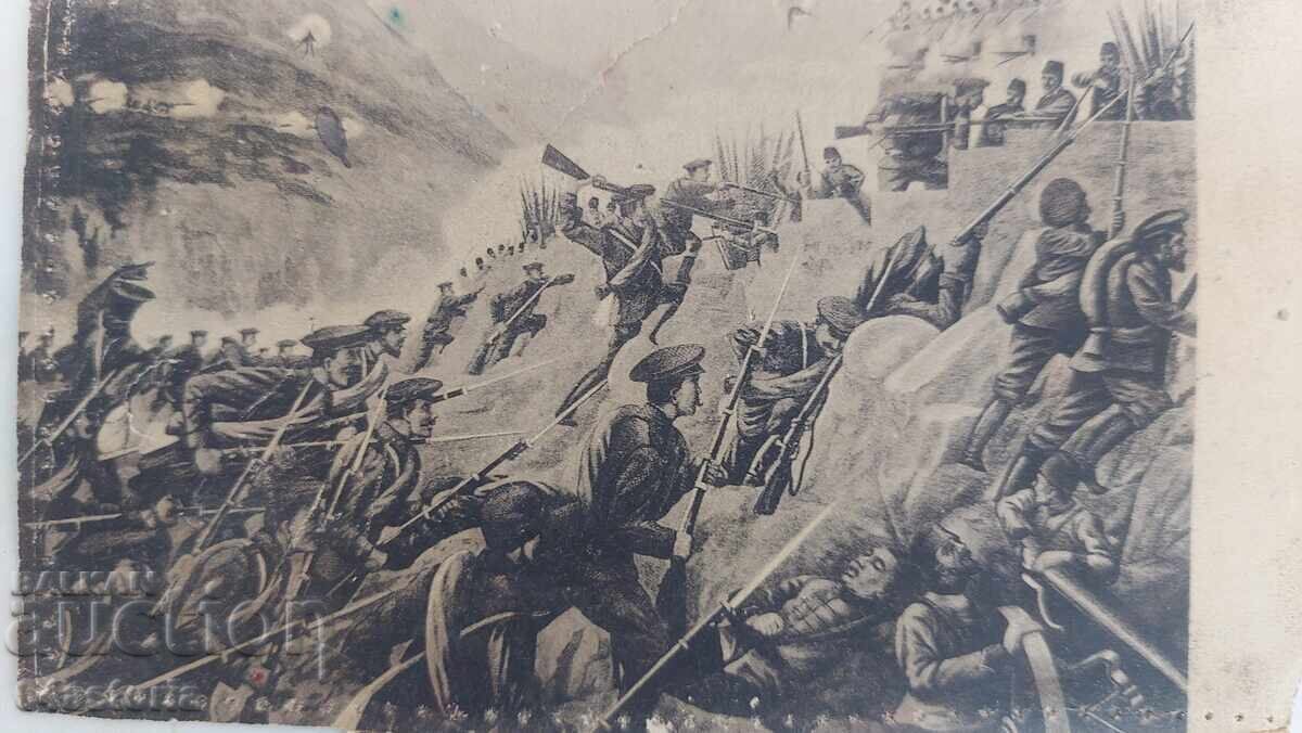Licitație Carte poștală, colorată, militară, PSV, Războiul Balcanic