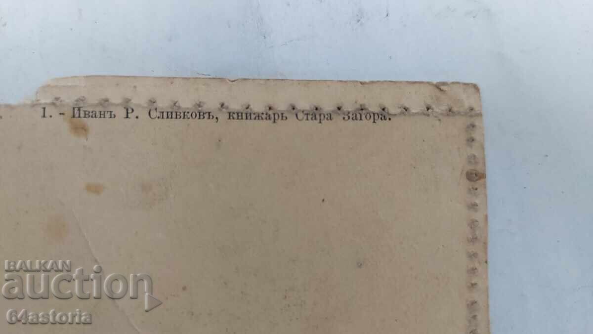 Carte poștală, colorată, militară, PSV, Războiul Balcanic - 5