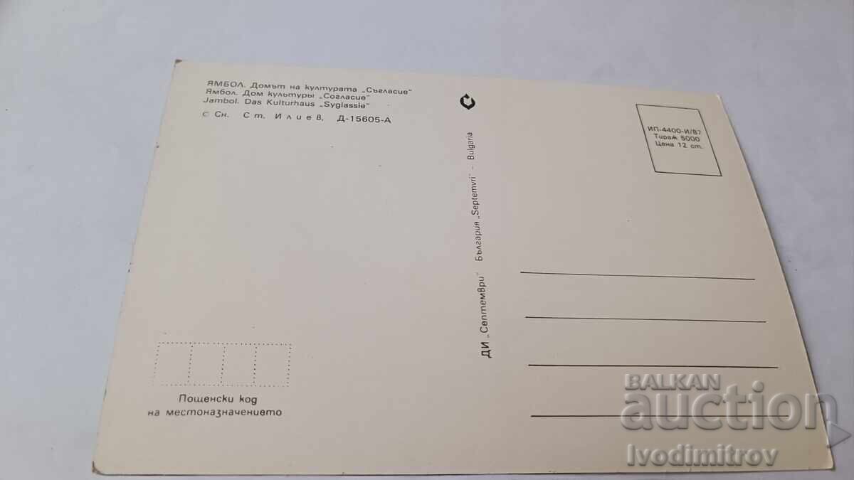 Ταχυδρομική κάρτα Yambol Domŭt na kulturata Sŭglasie 1987 με τιμή € 0.43 | 0.84 BGN Ταχυδρομική κάρτα Yambol Domŭt na kulturata Sŭglasie 1987 με τιμή € 0.43 | 0.84 BGN