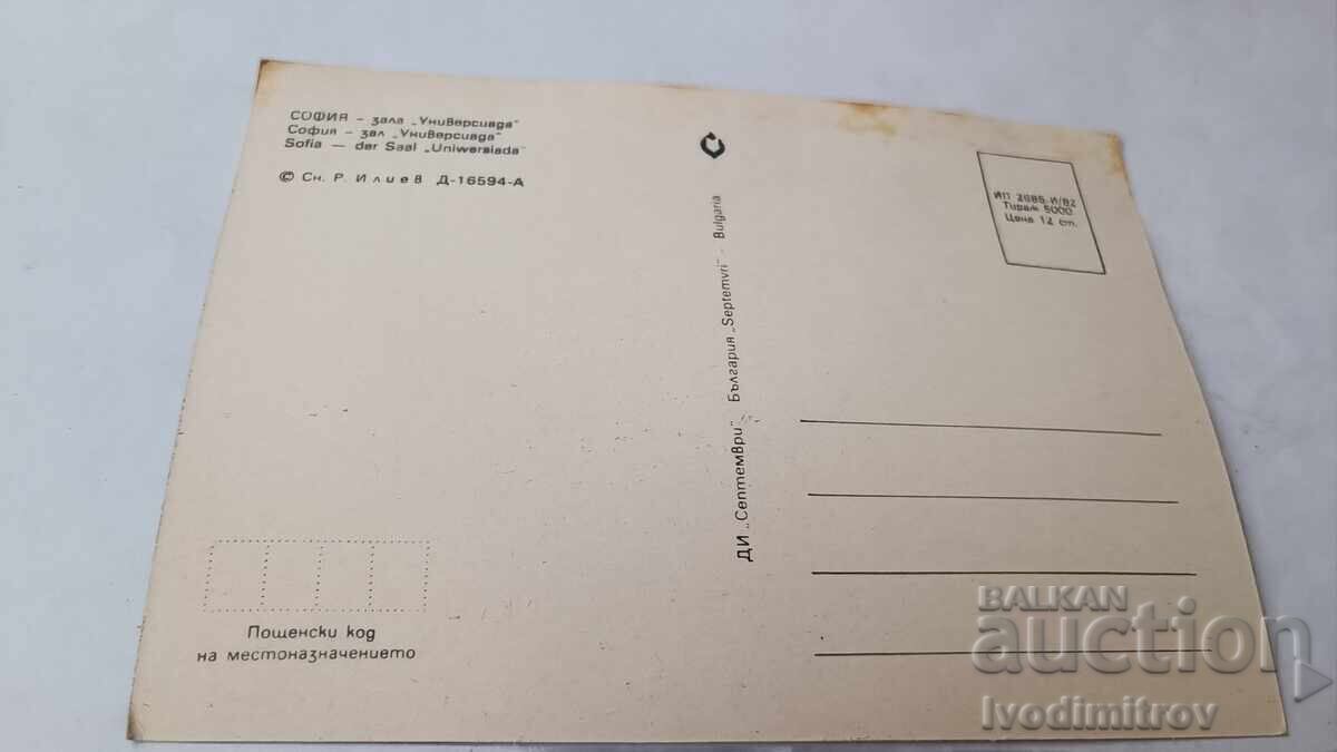 Postcard Sofia Hall Universiada 1982 with price € 0.74 | 1.45 BGN