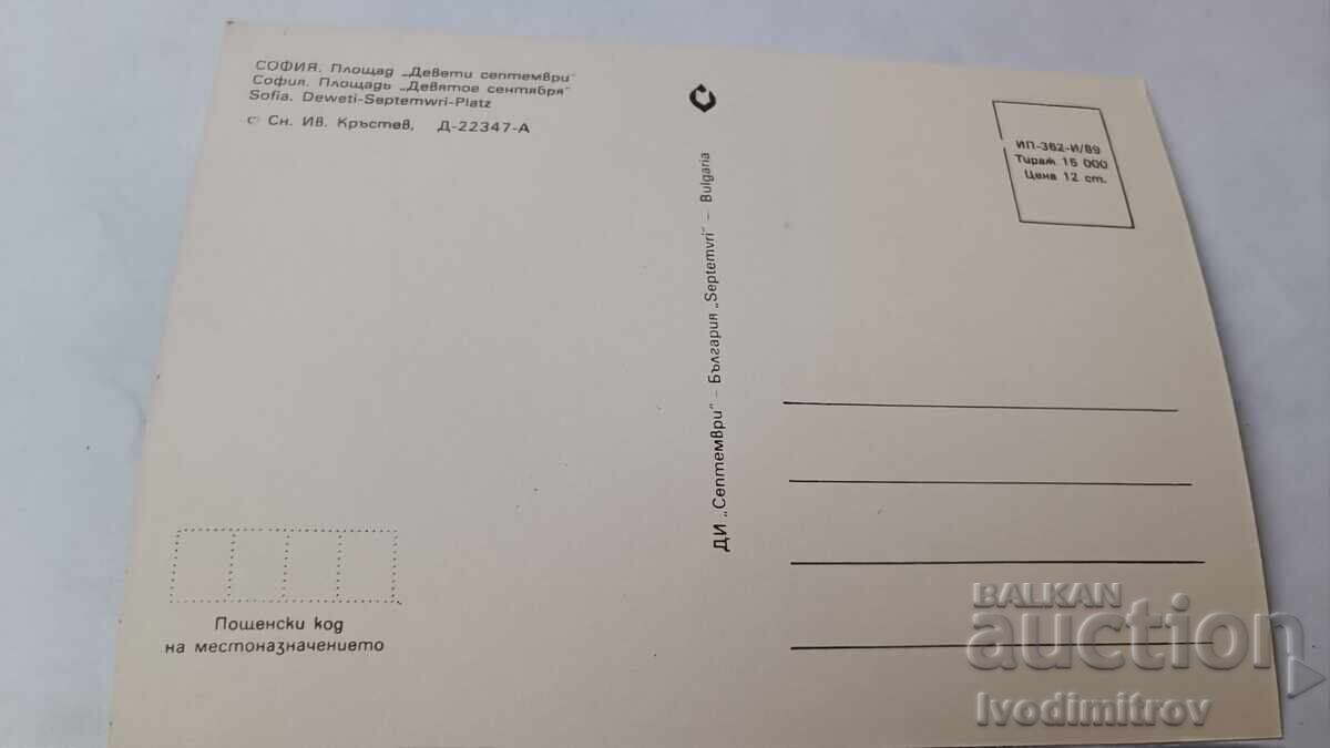 Postcard Sofia Ninth September Square 1989 with price € 0.74 | 1.45 BGN Postcard Sofia Ninth September Square 1989 with price € 0.74 | 1.45 BGN
