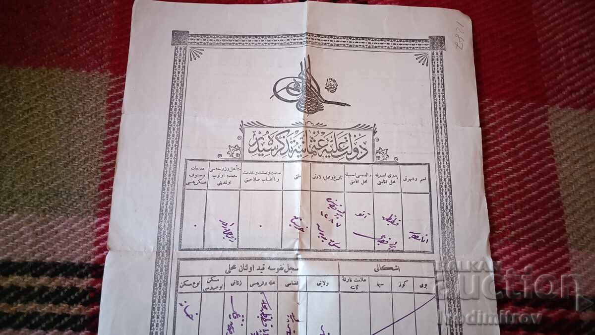 Ottoman Empire Diploma with price € 18.64 | 36.46 BGN