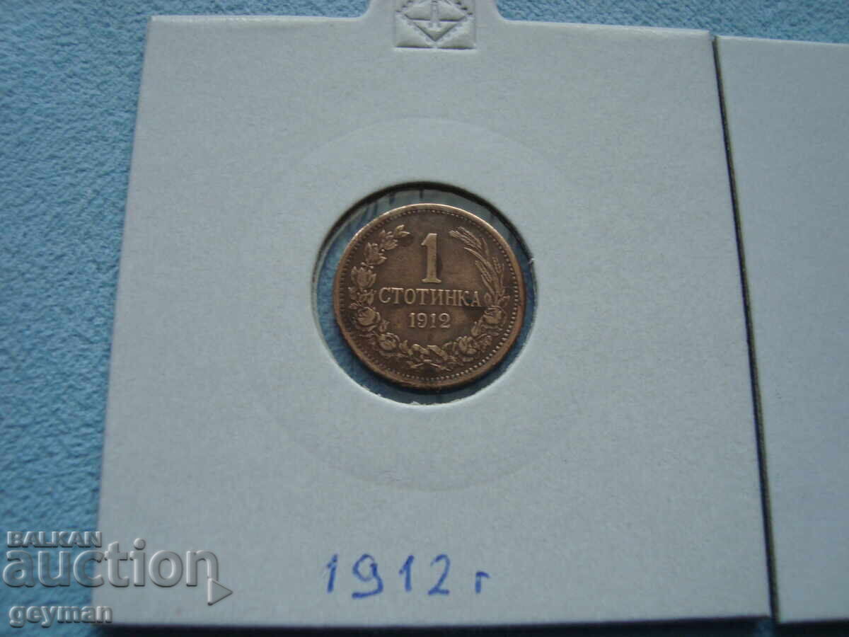 Lot 1 and 2 Stotinki 1912. Collector's Item with price € 15.00 | 29.34 BGN