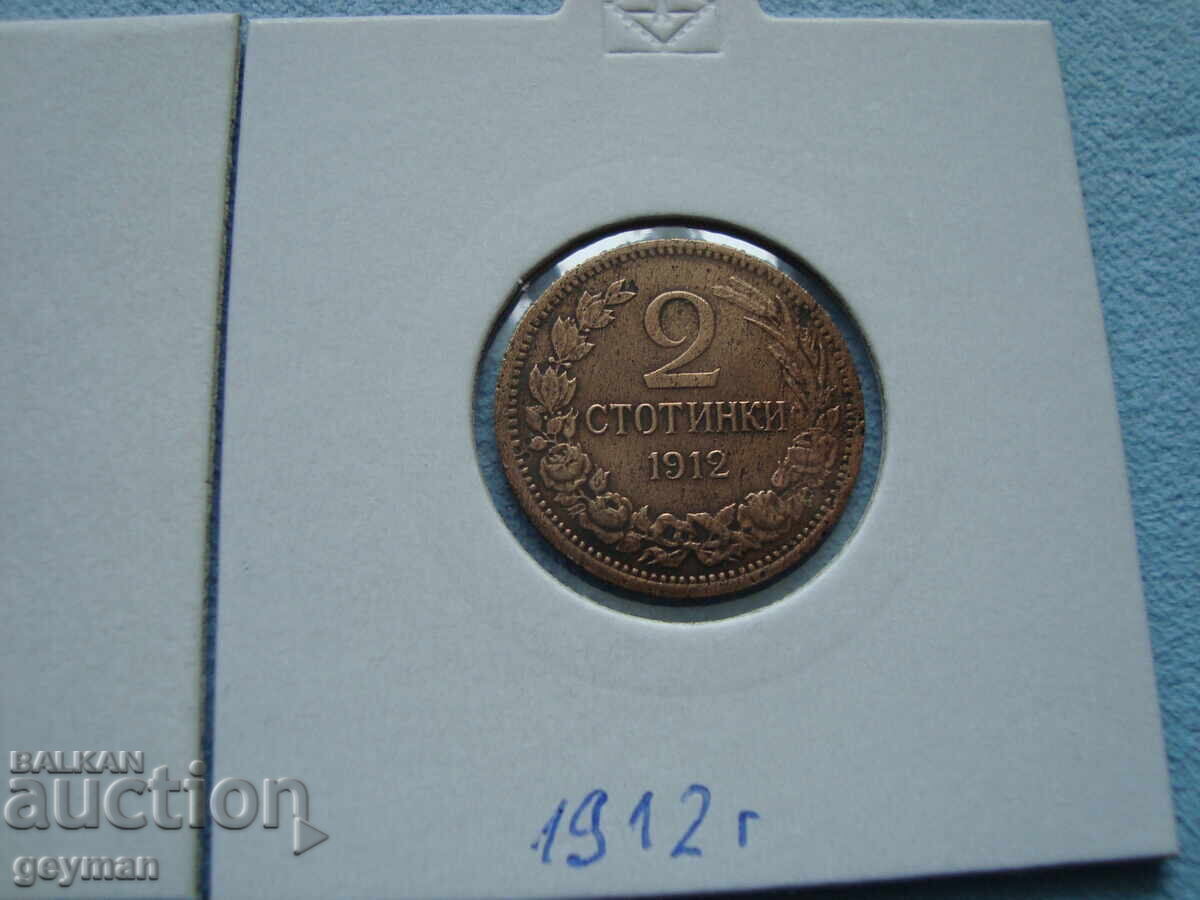Auction  Lot 1 and 2 Stotinki 1912. Collector's Item