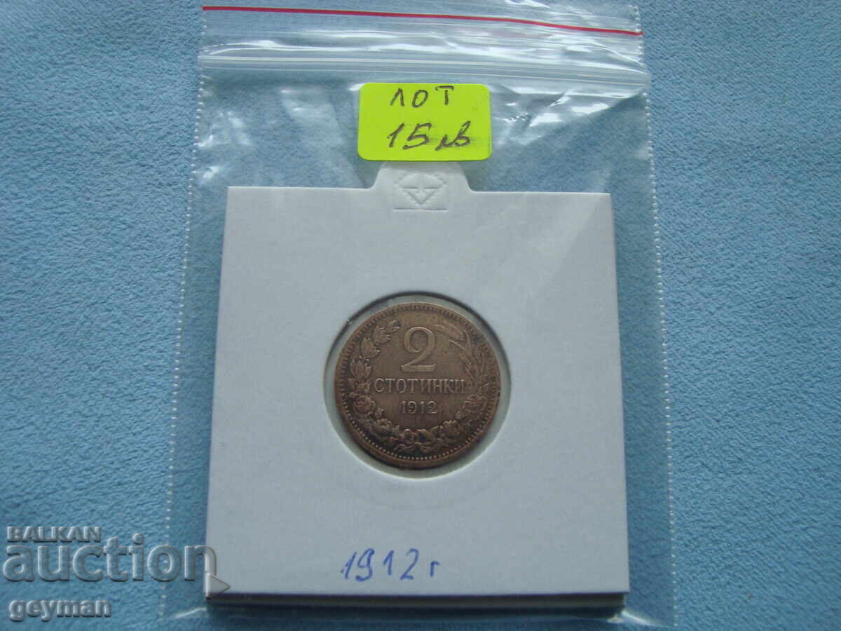 Lot 1 and 2 Stotinki 1912. Collector's Item - 7