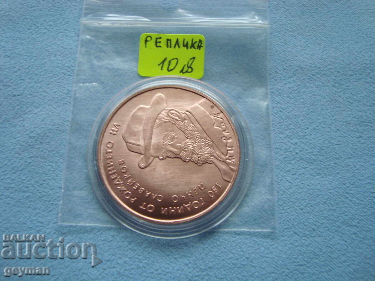 2 leva "Pencho Slaveikov" - REPLICĂ cu preț € 7.00 | 13.69 BGN