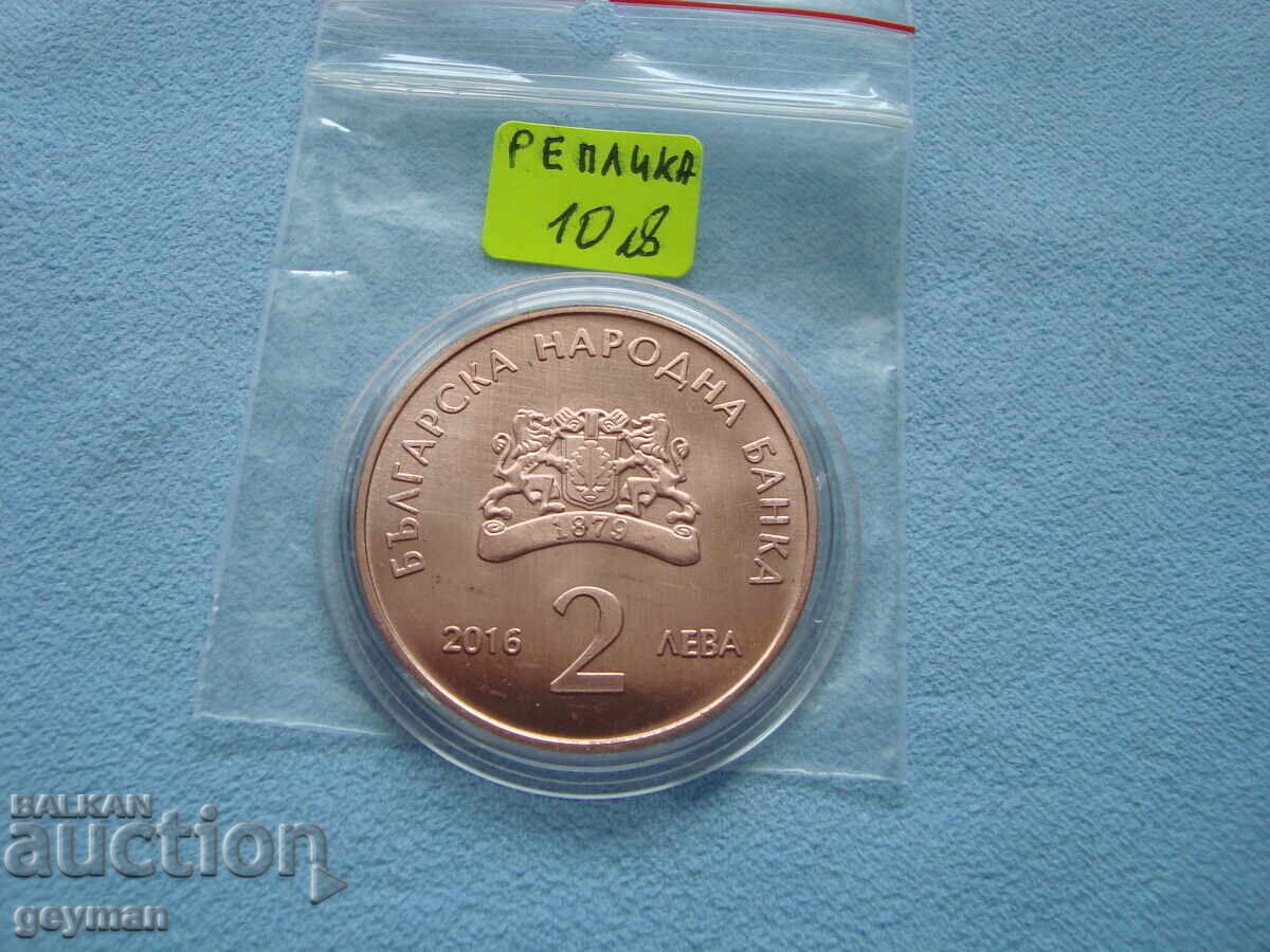 Licitație 2 leva "Pencho Slaveikov" - REPLICĂ