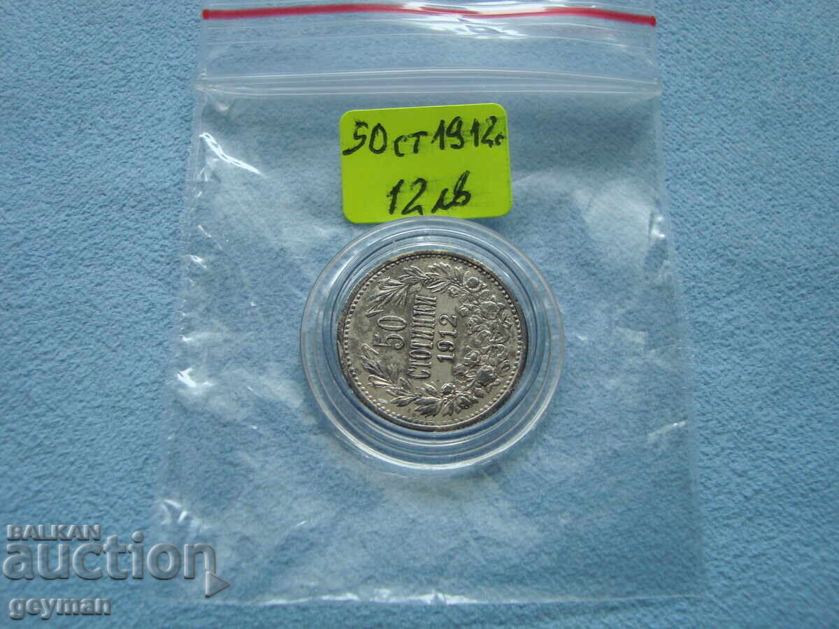 50 стотинки сребро с цена € 10.00 | 19.56 лв. 50 стотинки сребро с цена € 10.00 | 19.56 лв.