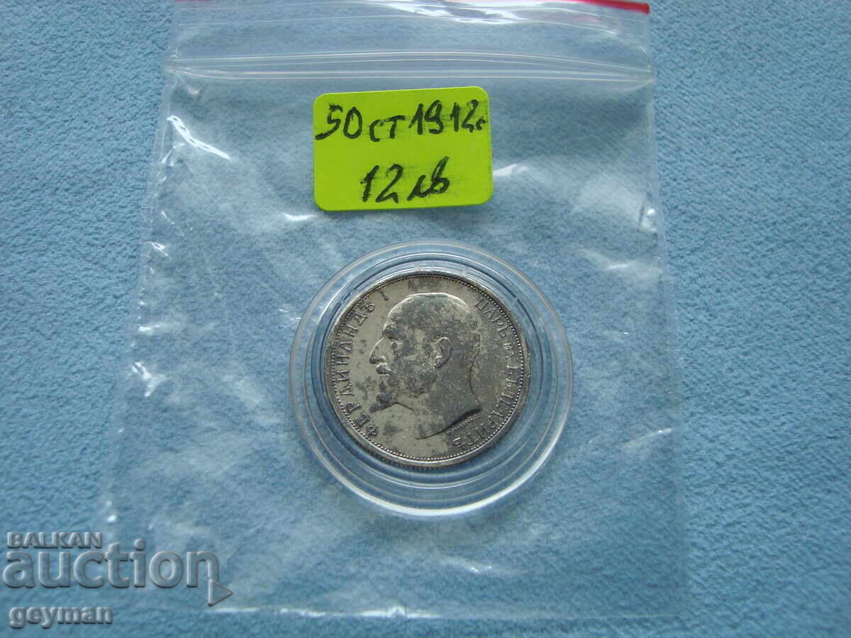 Аукцион 50 стотинки сребро Аукцион 50 стотинки сребро