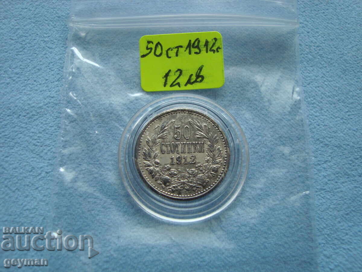 50 стотинки сребро 50 стотинки сребро