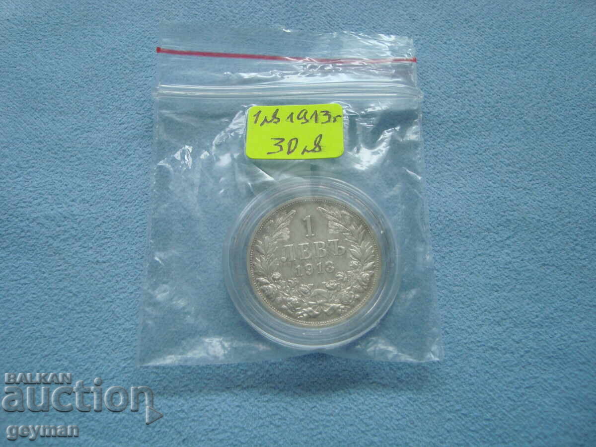 1 лев сребро - на КОЛЕДНА ЦЕНА ! - 7 1 лев сребро - на КОЛЕДНА ЦЕНА ! - 7