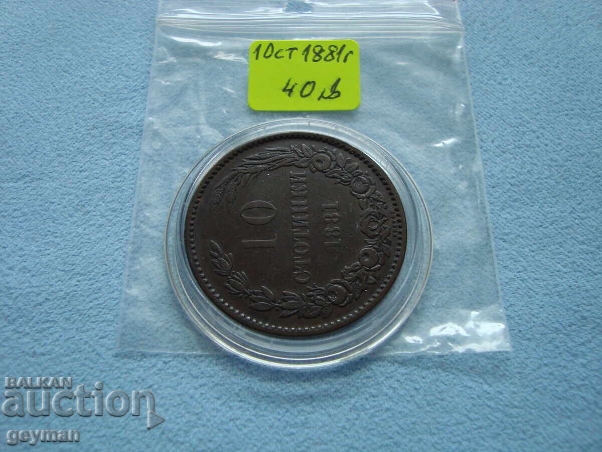 10 стотинки ''Гологан" - на КОЛЕДНА ЦЕНА ! с цена € 20.45 | 40.00 лв. 10 стотинки ''Гологан" - на КОЛЕДНА ЦЕНА ! с цена € 20.45 | 40.00 лв.