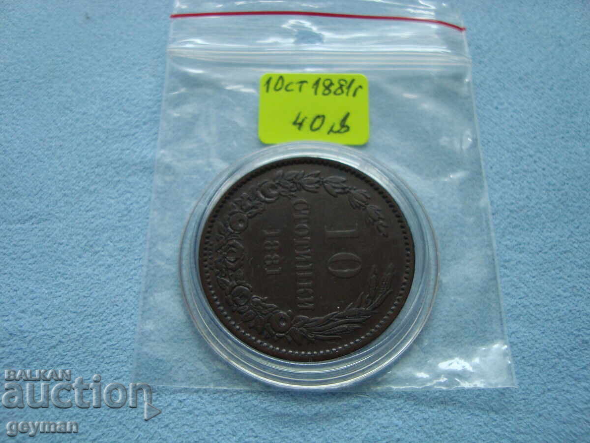 Аукцион 10 стотинки ''Гологан" - на КОЛЕДНА ЦЕНА ! Аукцион 10 стотинки ''Гологан" - на КОЛЕДНА ЦЕНА !