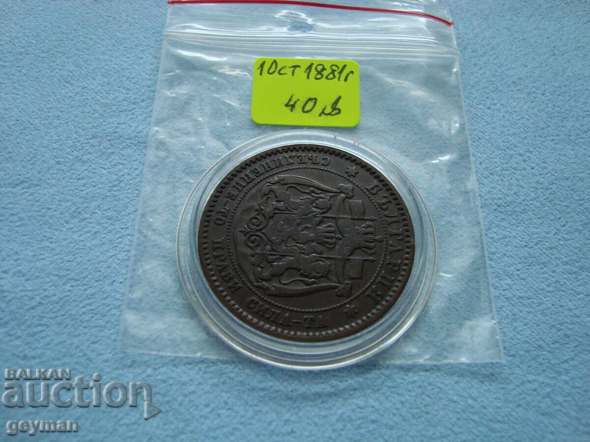 10 стотинки ''Гологан" - на КОЛЕДНА ЦЕНА ! - 6 10 стотинки ''Гологан" - на КОЛЕДНА ЦЕНА ! - 6