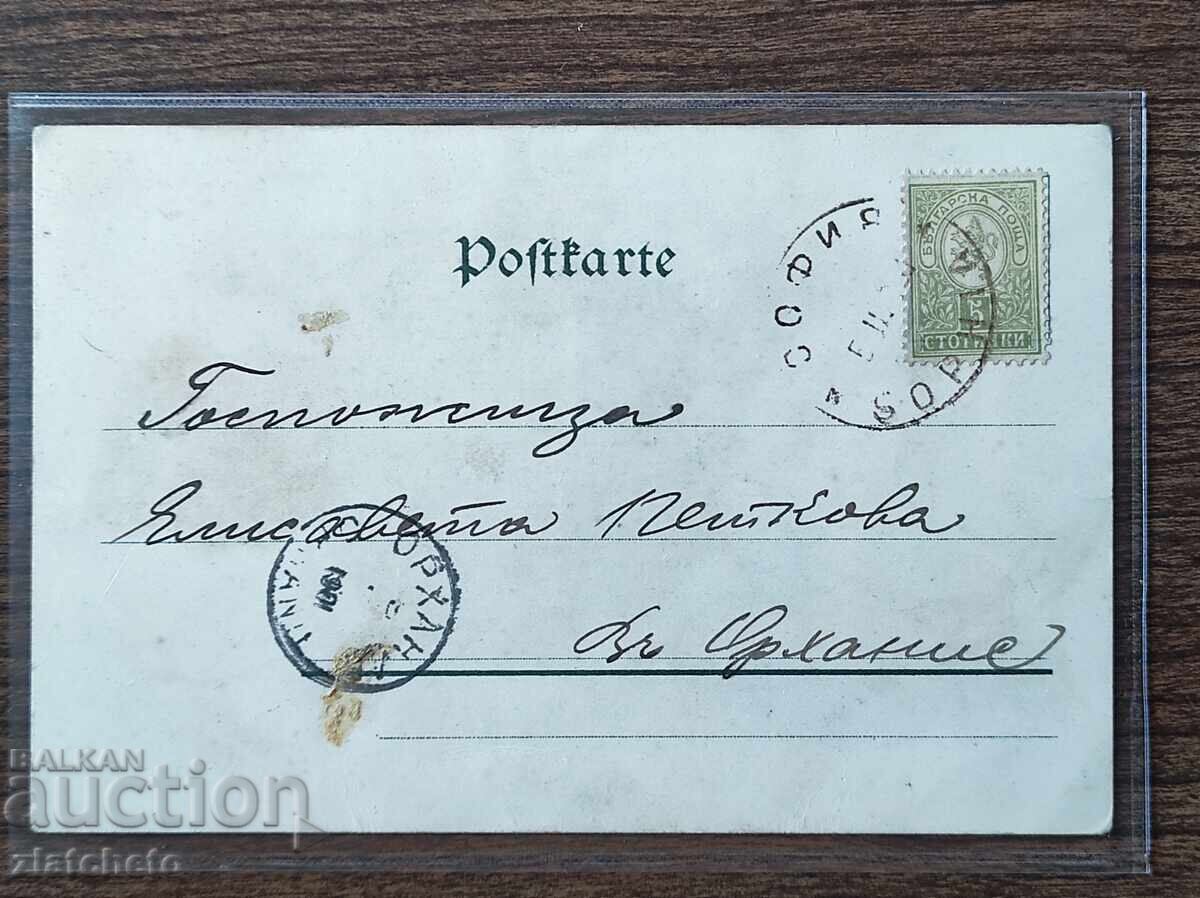 Пощенска Карта преди 1945г. - с цена € 10.23 | 20.01 лв. Пощенска Карта преди 1945г. - с цена € 10.23 | 20.01 лв.