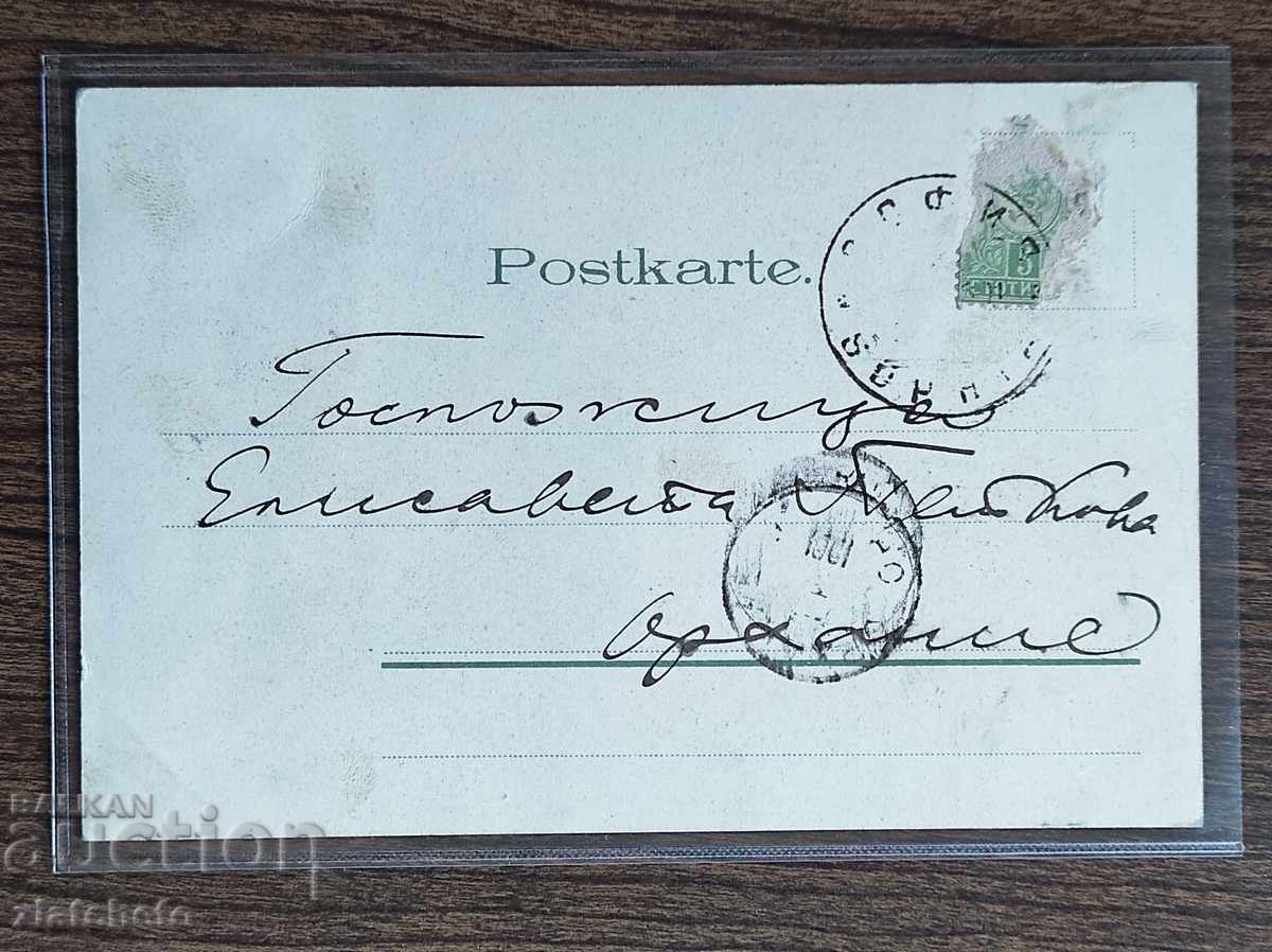Пощенска Карта преди 1945г. - с цена € 12.78 | 25.00 лв.