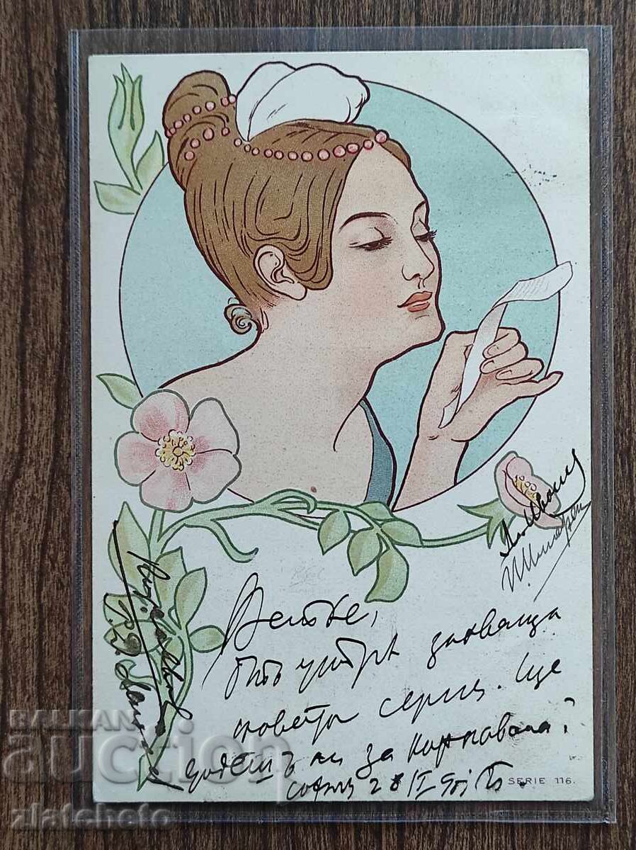 Пощенска Карта преди 1945г. -