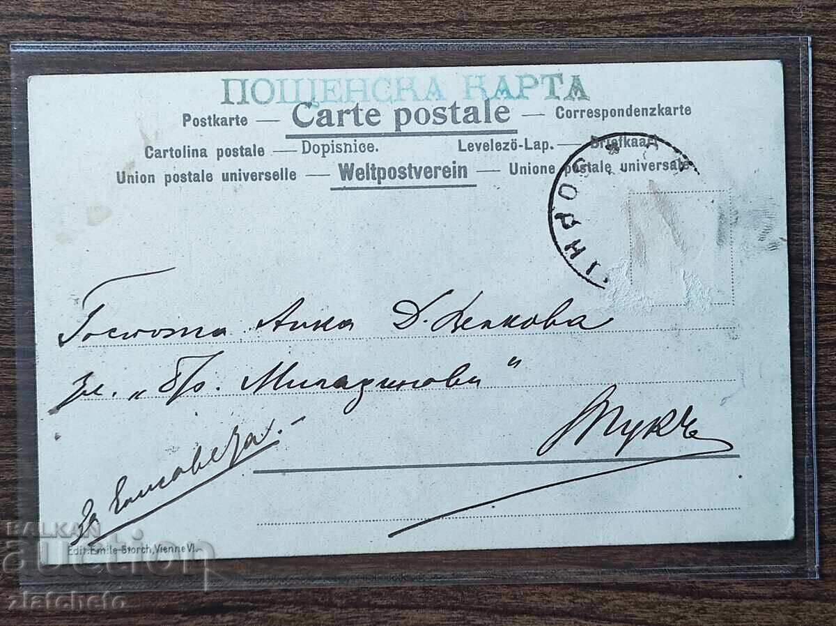 Ταχυδρομική Κάρτα πριν το 1945 - με τιμή € 15.34 | 30.00 BGN