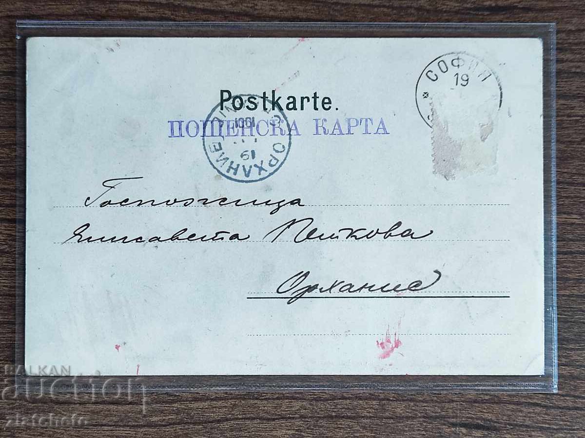 Ταχυδρομική Κάρτα πριν το 1945 - με τιμή € 6.14 | 12.01 BGN