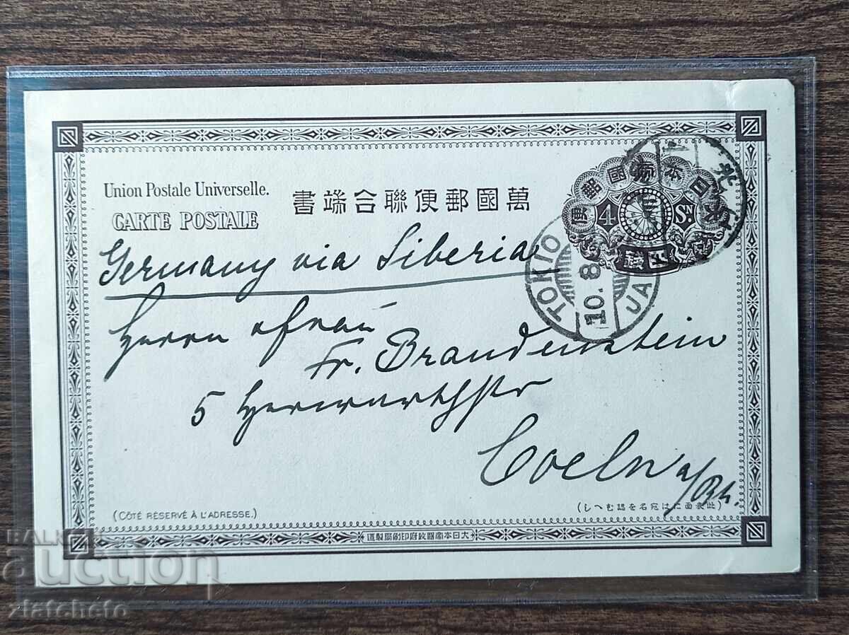 Παλαιά καρτ ποστάλ πριν το 1945 - μέσω Σιβηρίας