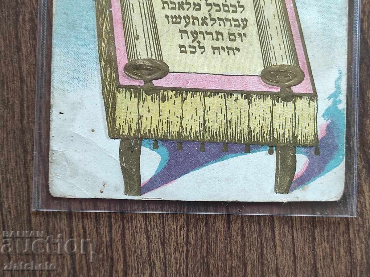 Пощенска Карта преди 1945г. - с цена € 15.34 | 30.00 лв.