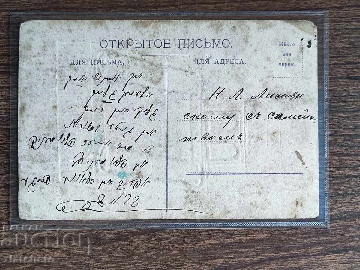 Доставка на Пощенска Карта преди 1945г. -