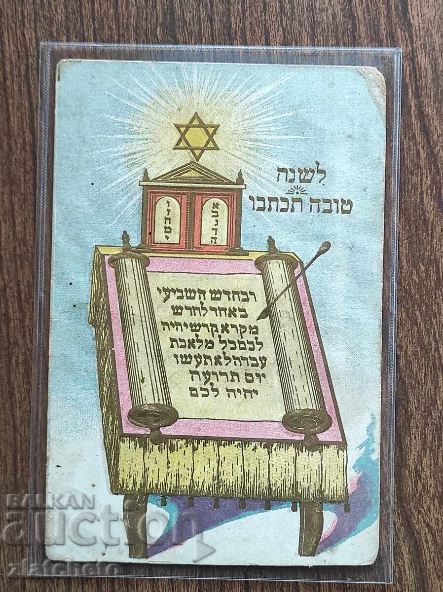 Пощенска Карта преди 1945г. -