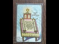 Пощенска Карта преди 1945г. -