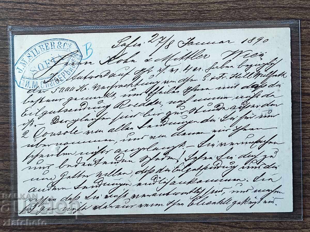 Сантимова пощенска карта - с цена € 56.24 | 110.00 лв.