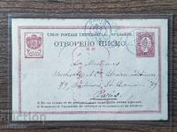 Сантимова пощенска карта -