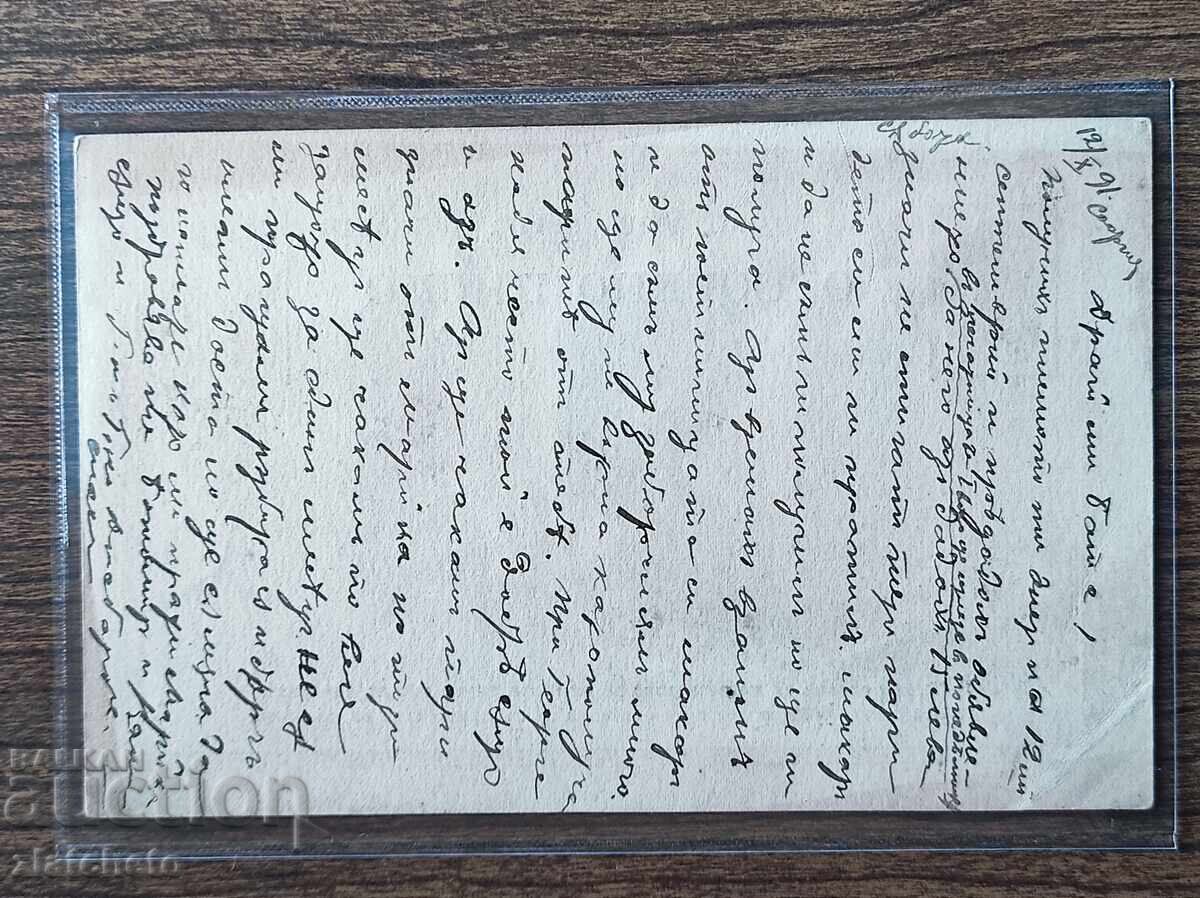 Сантимова пощенска карта - с цена € 61.36 | 120.01 лв. Сантимова пощенска карта - с цена € 61.36 | 120.01 лв.