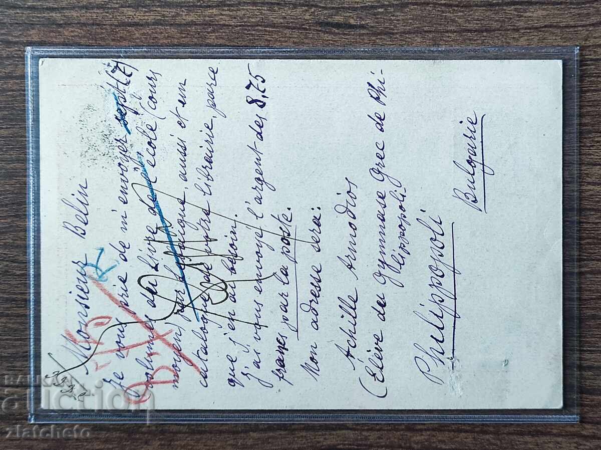 Сантимова пощенска карта - с цена € 35.79 | 70.00 лв. Сантимова пощенска карта - с цена € 35.79 | 70.00 лв.