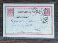 Сантимова пощенска карта -