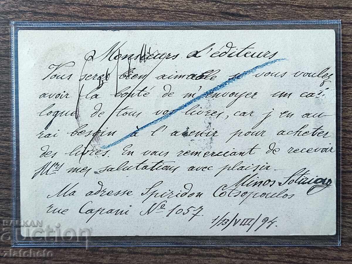 Сантимова пощенска карта - с цена € 30.68 | 60.00 лв. Сантимова пощенска карта - с цена € 30.68 | 60.00 лв.