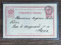 Сантимова пощенска карта -