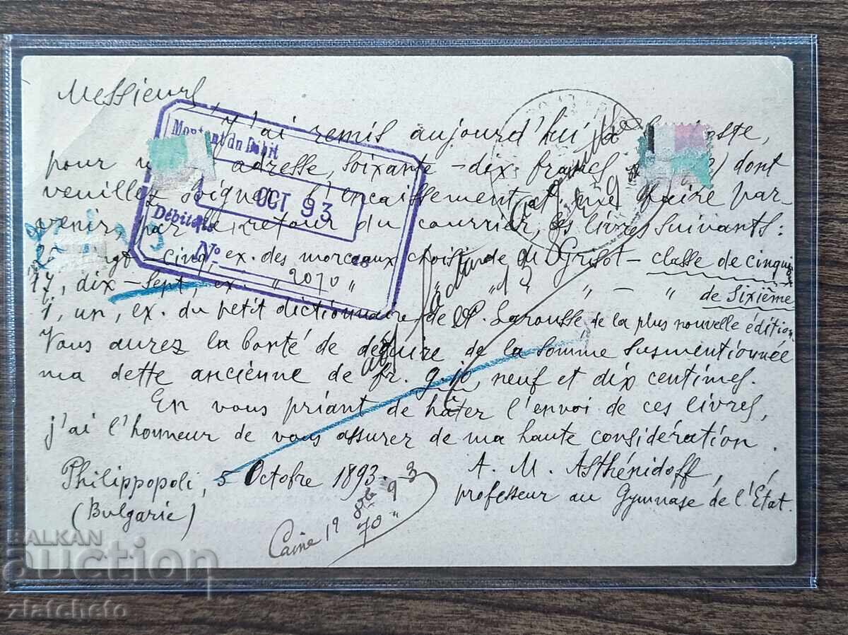 Сантимова пощенска карта - с цена € 30.68 | 60.00 лв. Сантимова пощенска карта - с цена € 30.68 | 60.00 лв.