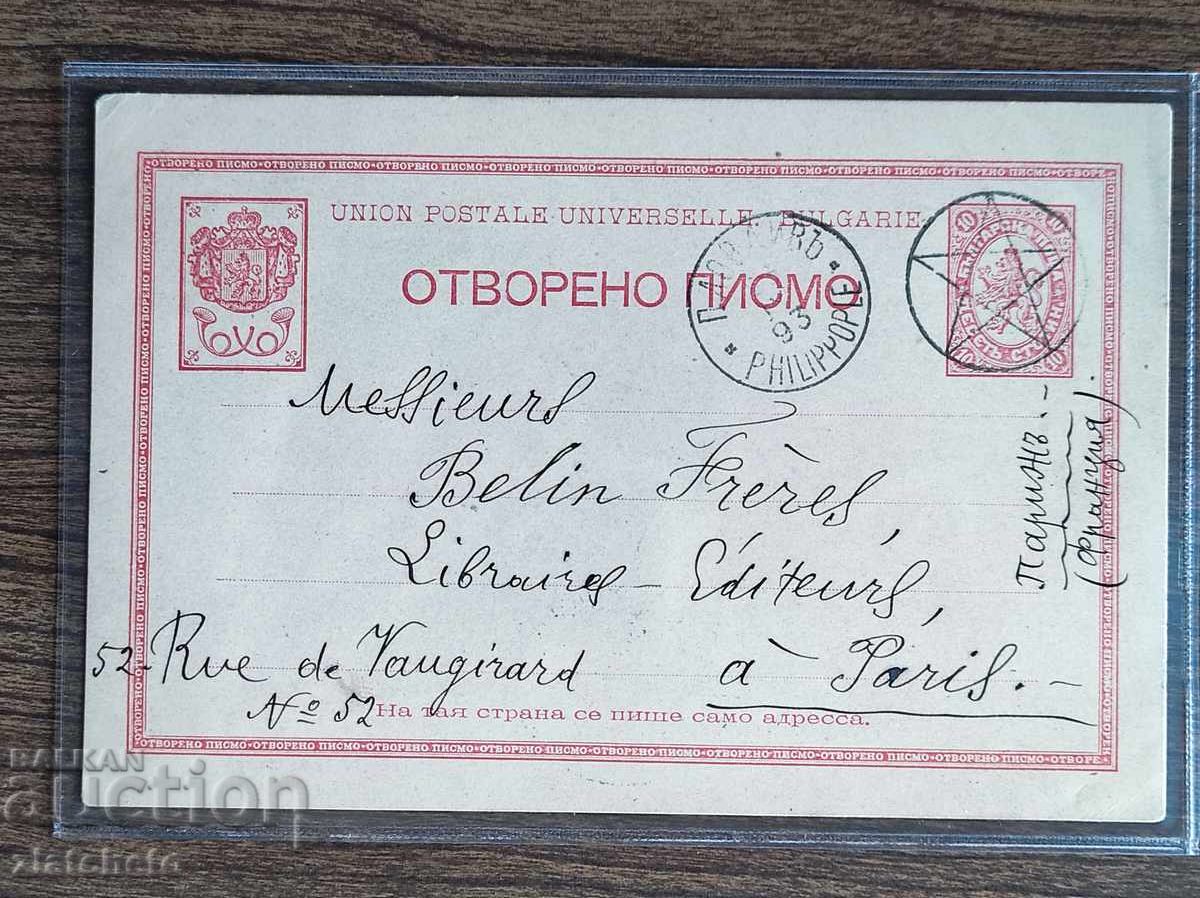 Сантимова пощенска карта - Сантимова пощенска карта -