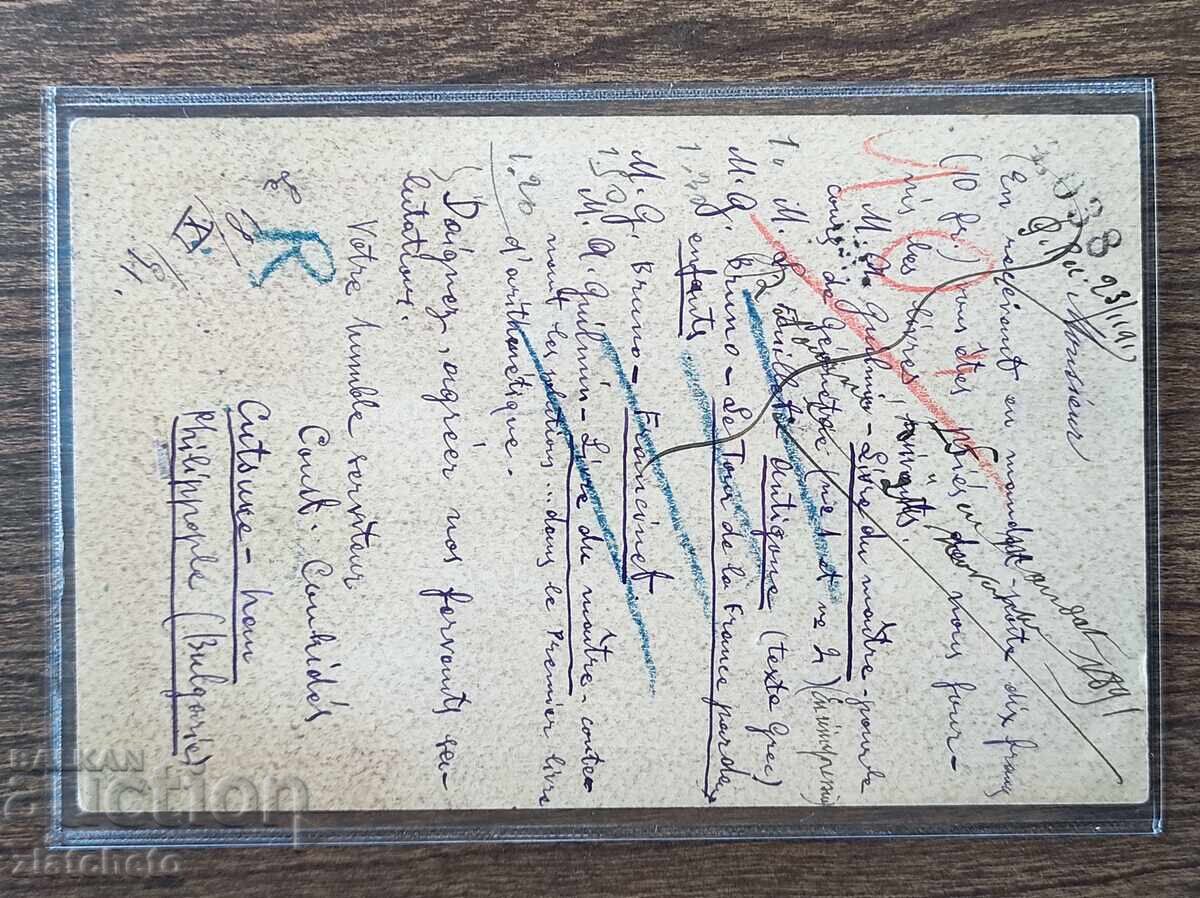 Сантимова пощенска карта - с цена € 30.68 | 60.00 лв. Сантимова пощенска карта - с цена € 30.68 | 60.00 лв.