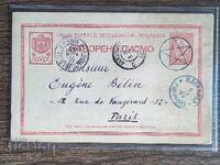 Сантимова пощенска карта -