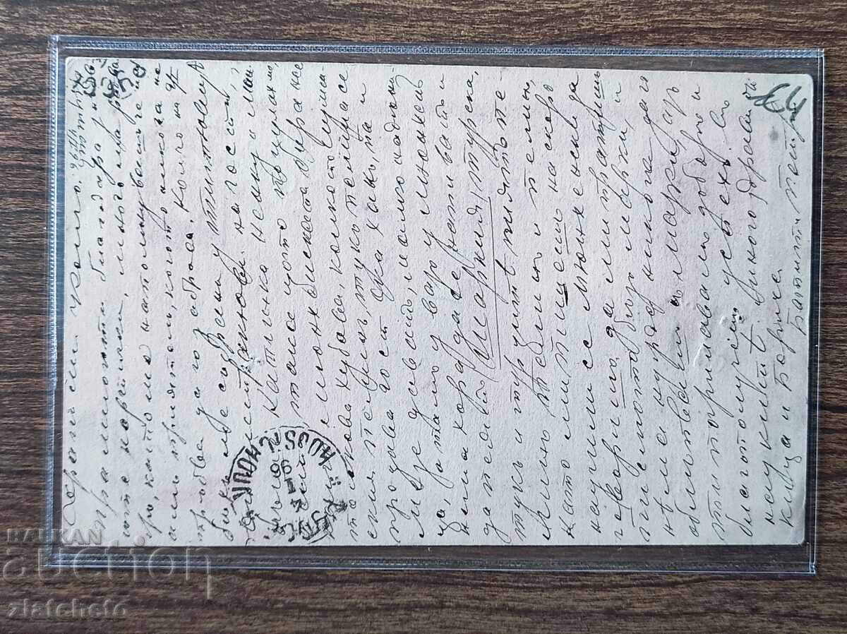 Сантимова пощенска карта - с цена € 35.79 | 70.00 лв. Сантимова пощенска карта - с цена € 35.79 | 70.00 лв.