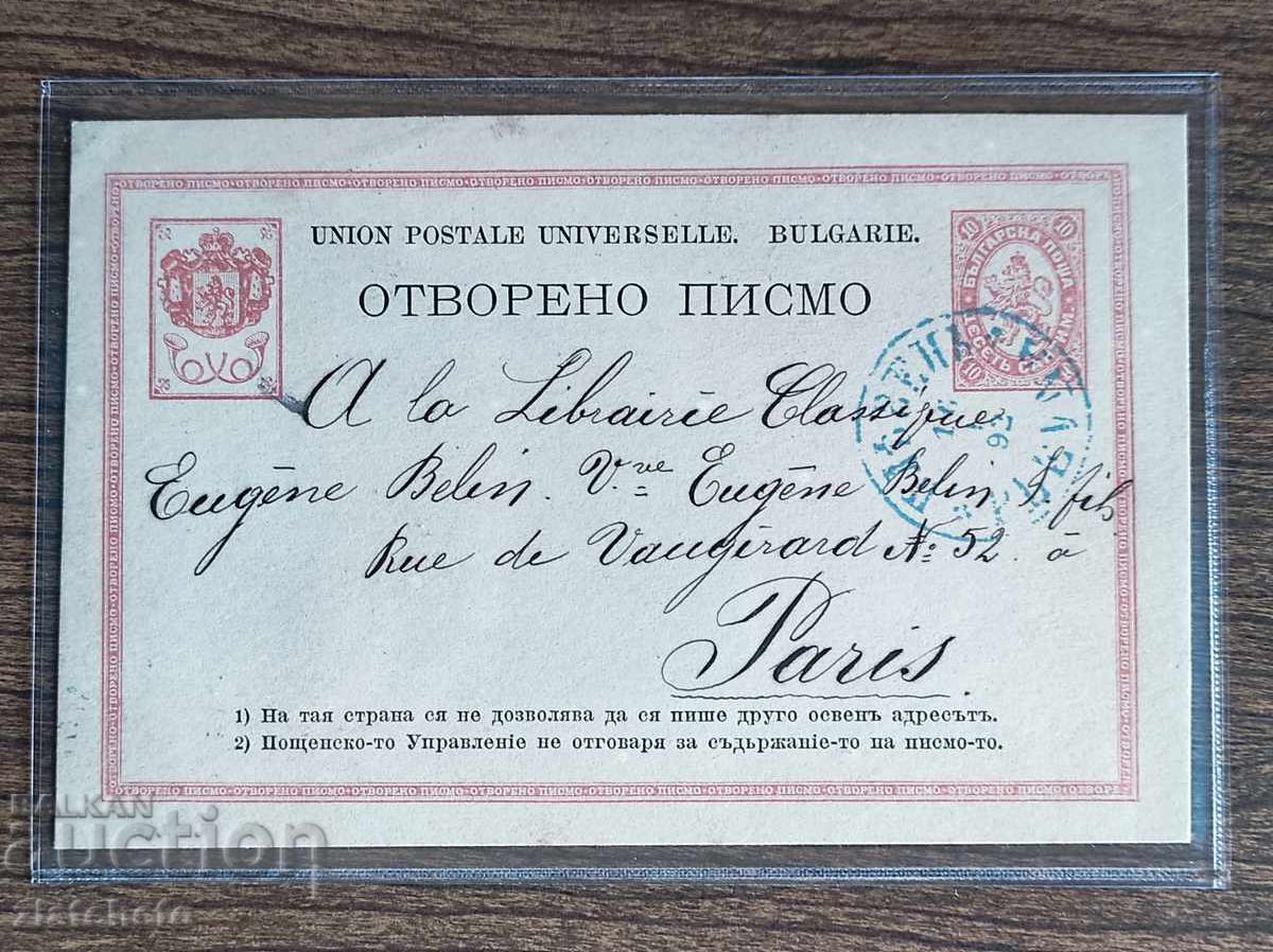 Сантимова пощенска карта - Сантимова пощенска карта -