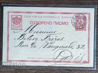 Сантимова пощенска карта -