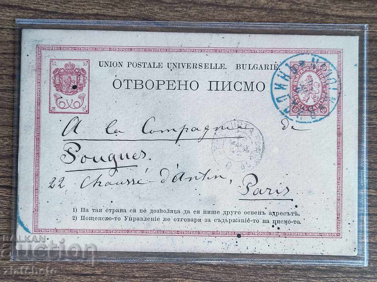 Сантимова пощенска карта - Сантимова пощенска карта -