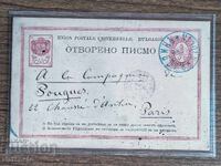 Сантимова пощенска карта -