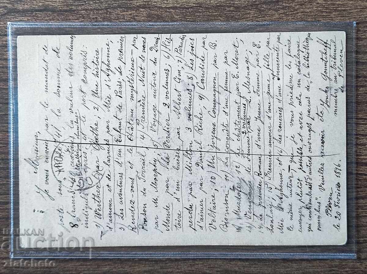 Postcard Bulgaria - postage stamp with price € 61.36 | 120.01 BGN